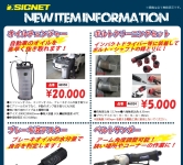 【ＳＩＧＮＥＴ　新製品情報】.