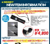 【ＳＩＧＮＥＴ　新製品情報】.