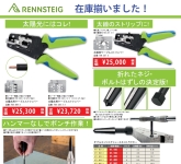 【RENNSTEIG　在庫揃いました。】.