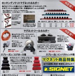 【SIGNET 新商品情報】.