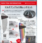 【PB SWISS TOOLS：マルチアングルレンチにレインボーが登場！】.