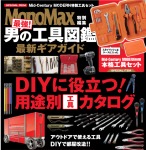 【書籍『男の工具図鑑』に弊社扱い商品が掲載されました】.