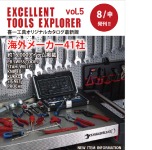 【EXCELLENT TOOLS EXPLORER Vol.05】.