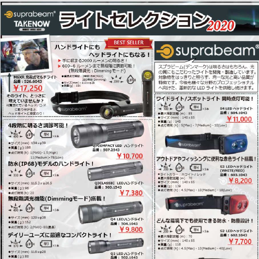 LIGHT SELECTION 2020  Suprabeam(スプラビーム）＆TAKENOW(テイクナウ）.