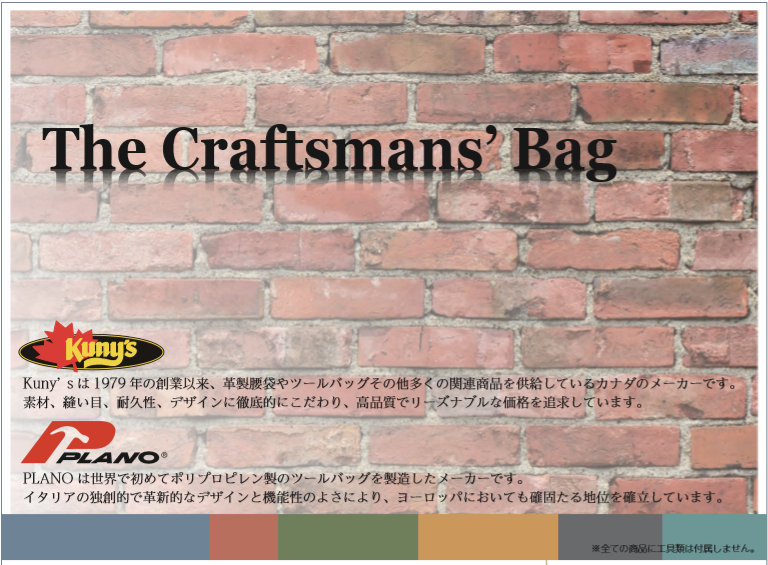 【The Craftsmans’ Bag　By　Kuny’ s & PLANO Special Feature 】.