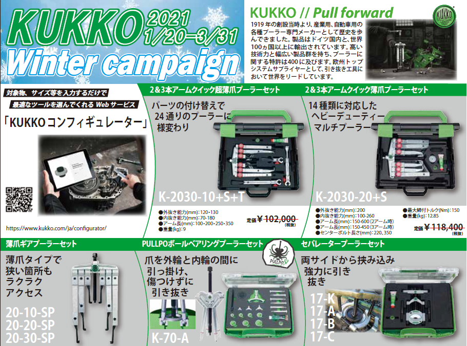 KUKKO　Winter　Campaign　2021.