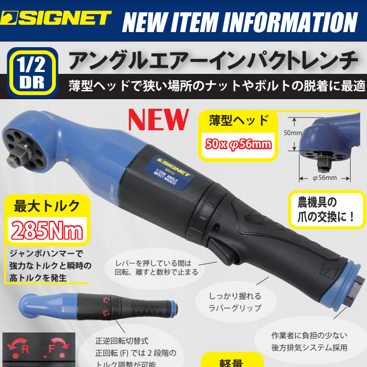 【新商品情報】SIGNET アングルエアーインパクトレンチ.