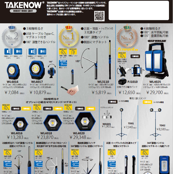 TAKENOW(テイクナウ) LEDハンド/ワークライト.