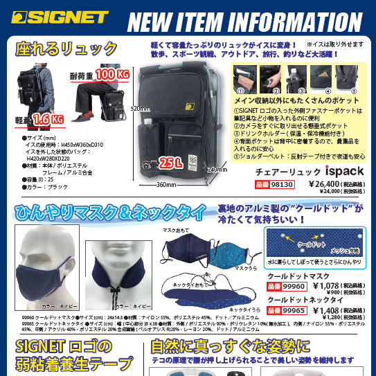 【新商品情報】6月発売予定！SIGNETから新商品続々登場！.