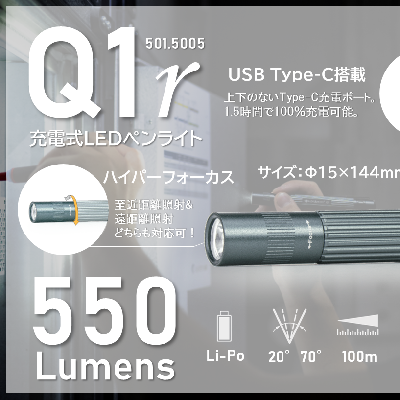 【新商品情報】Suprabeam 550lmの充電式ペンライト登場！.