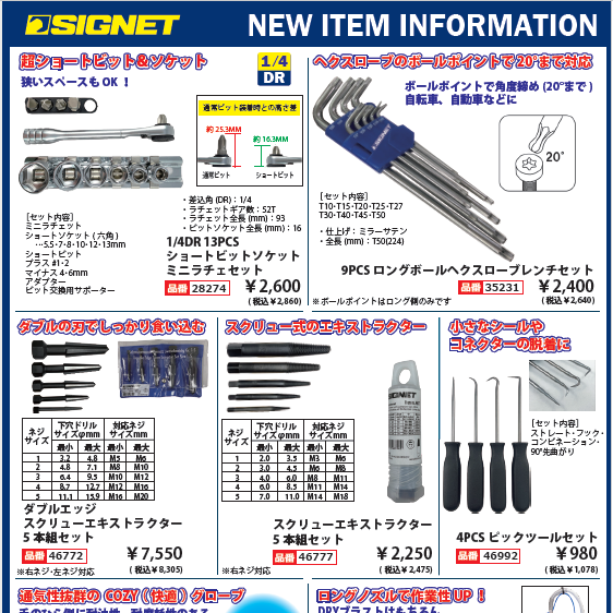 【新商品情報】SIGNET 7-8月 新ラインナップ続々追加！.