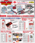 【キャンペーン情報】～10/29まで PB SWISS TOOLS＆KNIPEX共同キャンペーン2021.