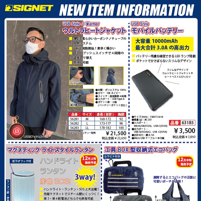 【新商品情報】SIGNET  12月新商品のお知らせ.