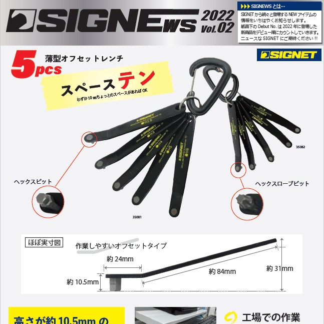 【新商品情報】SIGNETの最新情報をお知らせ“SIGNEWS”スタート！.