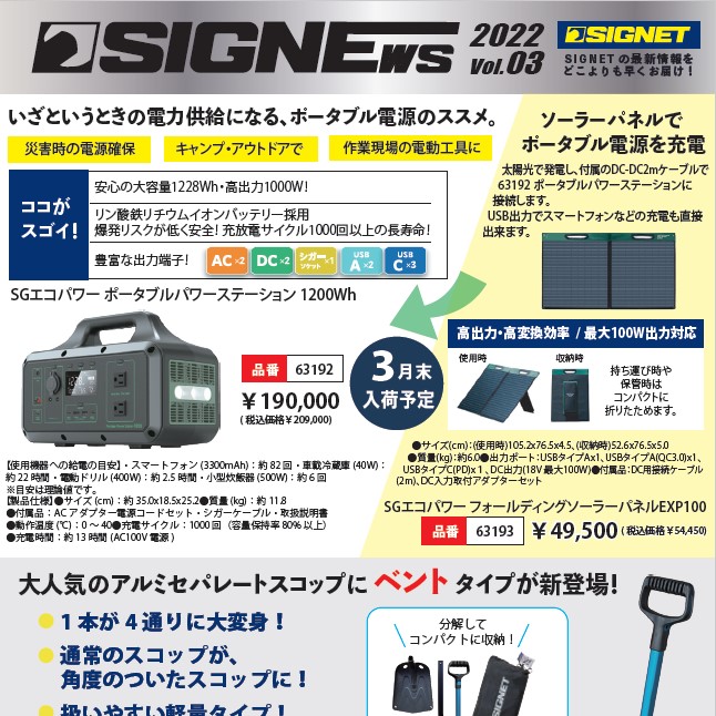 【新商品情報】SIGNEWS VOL.3.