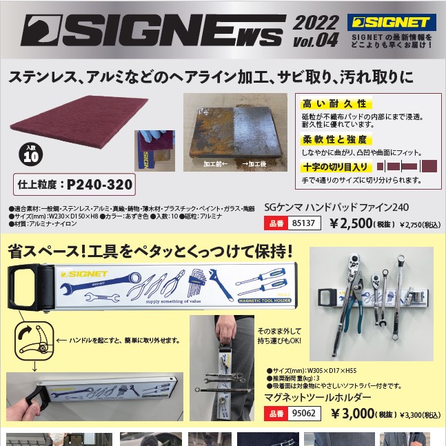 【新商品情報】SIGNEWS VOL.4.