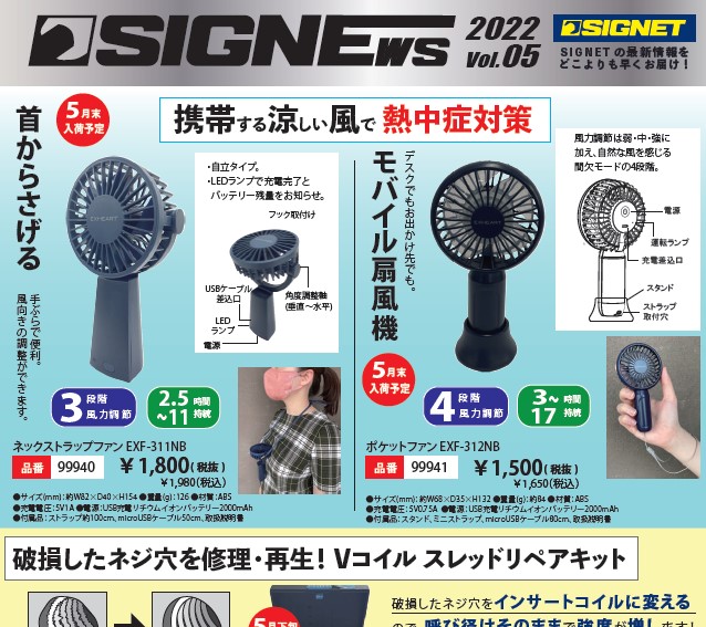 【新商品情報】SIGNEWS VOL.5.