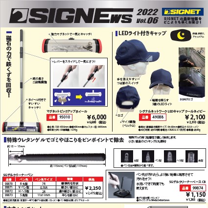 【新商品情報】SIGNEWS VOL.6.