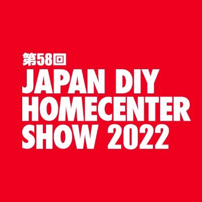 【展示会情報】DIYショウに出展いたします！.