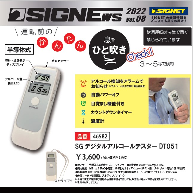 【新商品情報】SIGNEWS VOL.8.