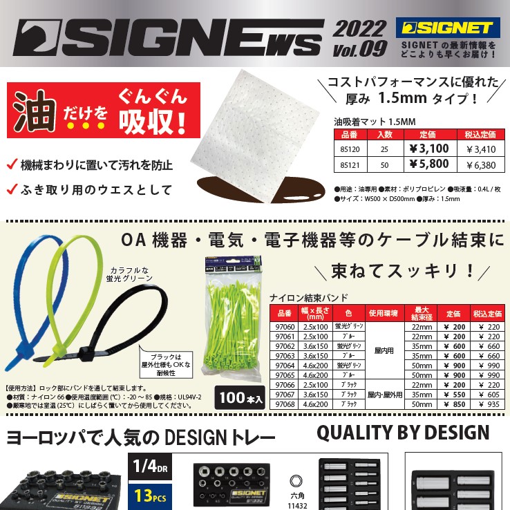 【新商品情報】SIGNEWS VOL.9.