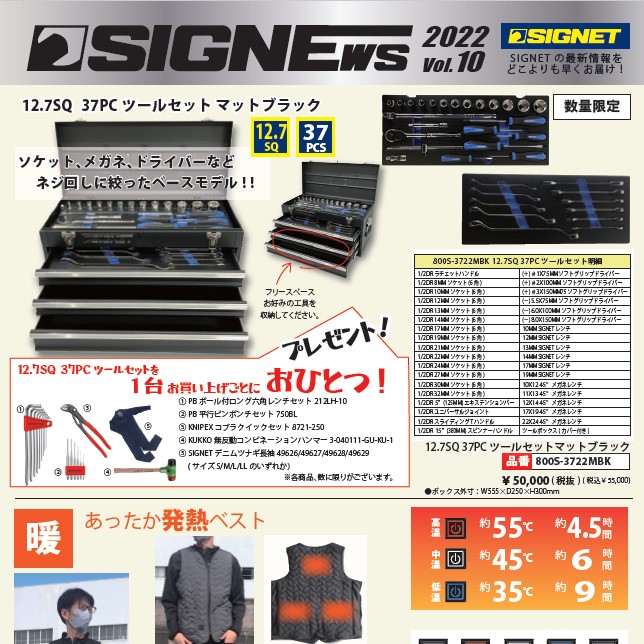 【新商品情報】SIGNEWS VOL.10.