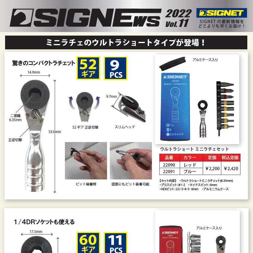 【新商品情報】SIGNEWS VOL.11.