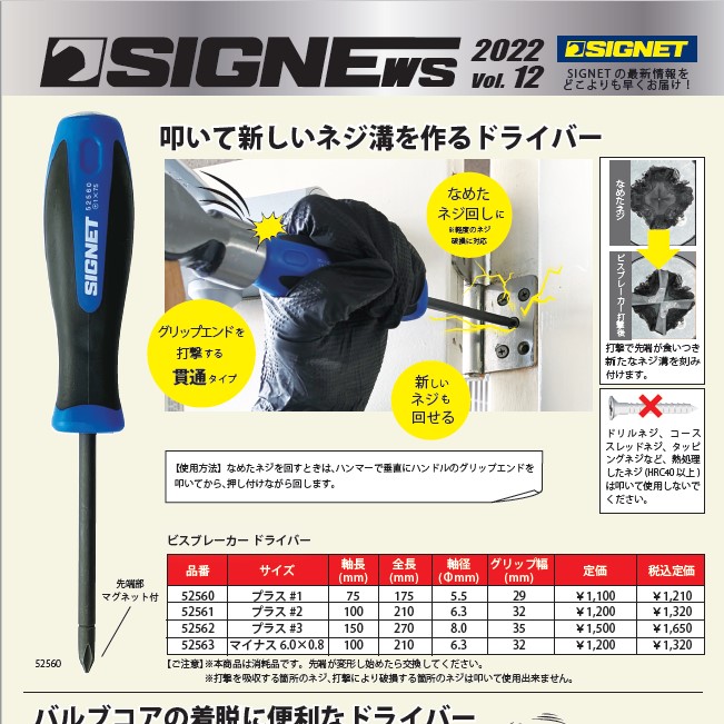 【新商品情報】SIGNEWS VOL.12.