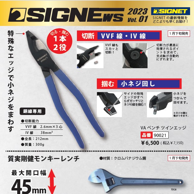 【新商品情報】SIGNEWS 2023 VOL.1.