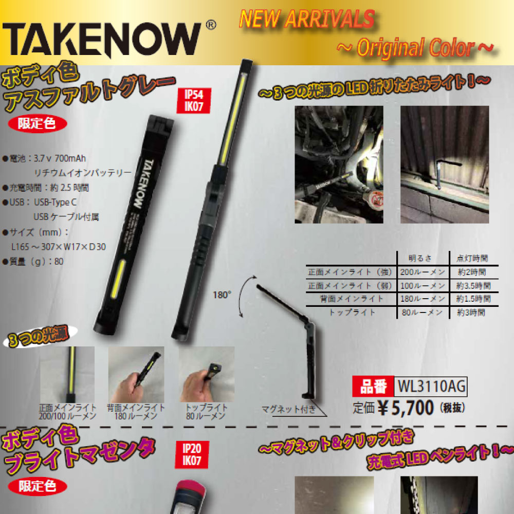 【新商品情報】TAKENOW　　　LED LIGHT Original Color.