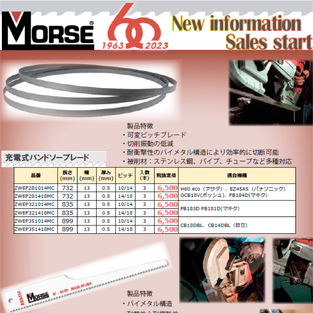 【取扱開始のご案内 】MK.MORSE.