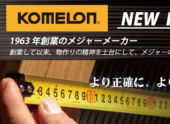 【新規取り扱いブランド】KOMELON（コメロン）.