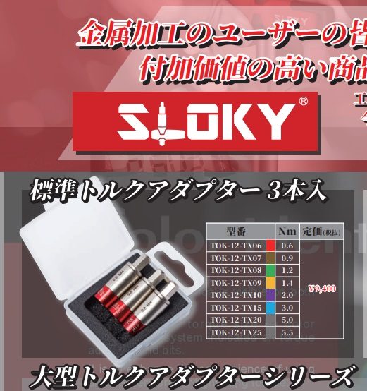 【商品チラシ】SLOKY　商材一覧.