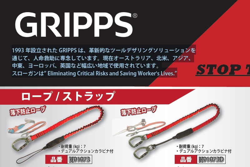 【新規取扱いブランド】GRIPPS.