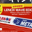【キャンペーン情報】LENOX