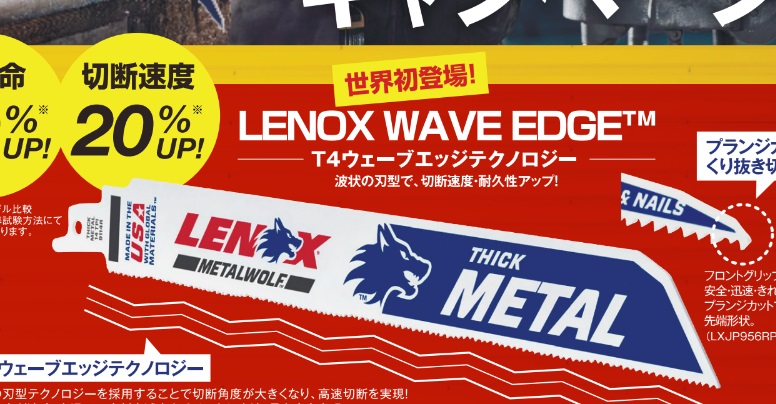 【キャンペーン情報】LENOX.