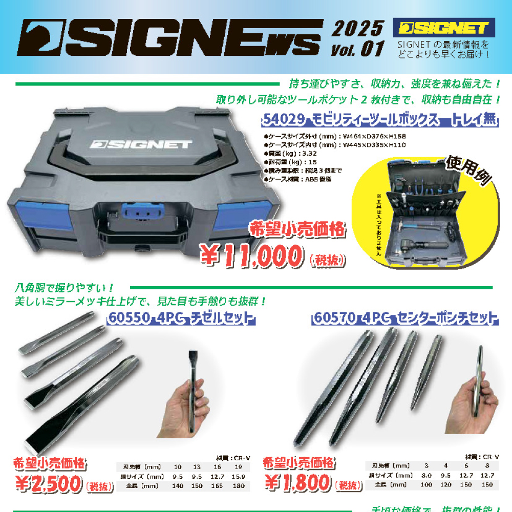 【新商品情報】SIGNEWS 2025 VOL.1.